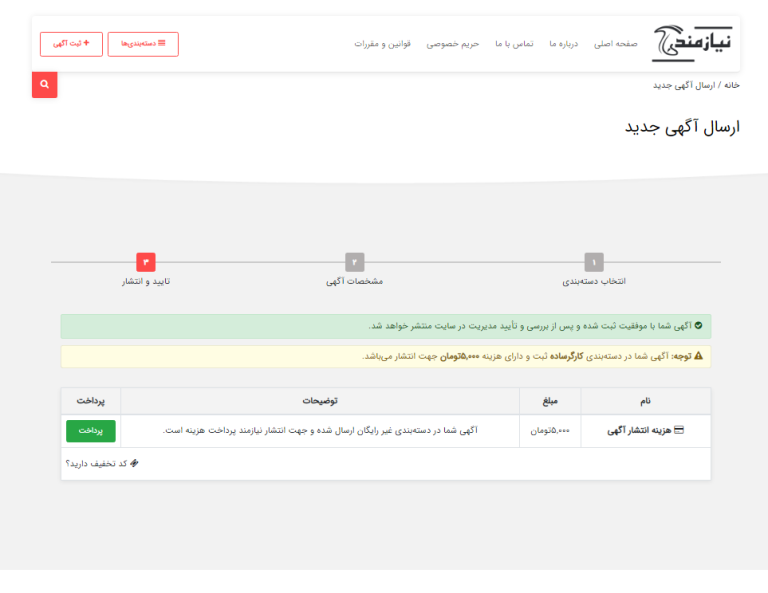 ثبت آگهی در سامانه نیازمندی هاگ